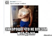  Эх хорошо что не влезла моя дыня