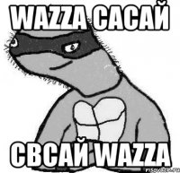 wazza сасай свсай wazza