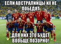 Если австралийцы их не победят Для них это будет вообще позорно!