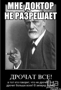 Мне доктор не разрешает 