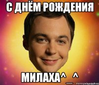 С днём рождения милаха^_^