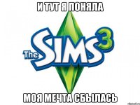 И ТУТ Я ПОНЯЛА МОЯ МЕЧТА СБЫЛАСЬ