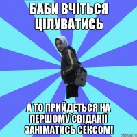 Баби вчіться цілуватись а то прийдеться на першому свіданії заніматись сексом!