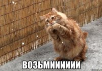  возьмииииии