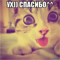 ух)) спасибо^^ 