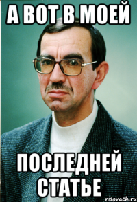 А вот в моей ПОСЛЕДНЕЙ СТАТЬЕ