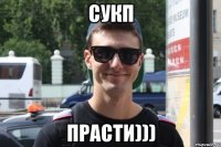 Сукп Прасти)))