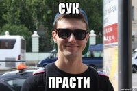 Сук Прасти