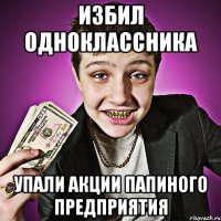 Избил одноклассника Упали акции папиного предприятия