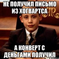 не получил письмо из хогвартса а конверт с деньгами получил