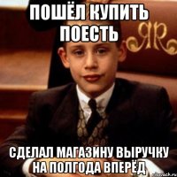 Пошёл купить поесть Сделал магазину выручку на полгода вперёд