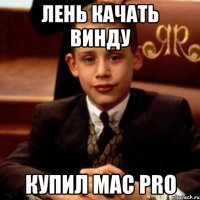 Лень качать винду Купил Mac Pro