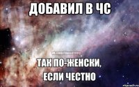 Добавил в чс 