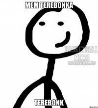 Мем Terebonka Terebonk