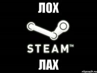 Лох Лах