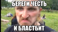Береги честь И бластбит