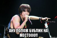  ану полож бублик на местооо!!