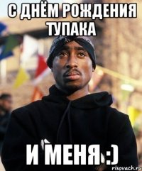 С Днём Рождения Тупака И меня :)