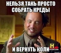 Нельзя такь просто собрать креды и вернуть коли