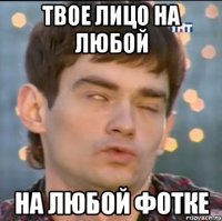 Твое лицо на любой на любой фотке