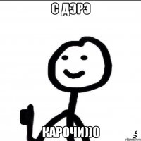 с дэрэ карочи))0