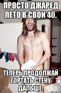 Просто Джаред Лето в свои 40, теперь продолжай гортать стену дальше.