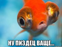  ну пиздец ваще...