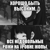 Хорошо быть высоким. Все недовольные рожи на уровне жопы.