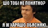 шо тобі не понятно? Я ж харашо обясняю