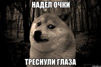 надел очки треснули глаза