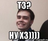 ТЗ? Ну Хз))))
