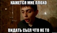 кажется мне плохо видать сьел что не то
