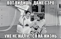 вот видишь, даже С3РО уже не жалуется на жизнь