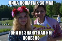 Лица вожатых 30 мая Они не знают как им повезло