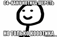 C4- как у котика шерсть но только кооотика