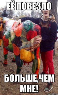 Её повезло Больше,чем мне!