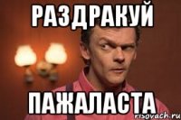 Раздракуй Пажаласта