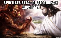 spintires beta - подготовка к дифгему 