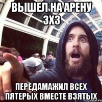 Вышел на арену 3х3 Передамажил всех пятерых вместе взятых