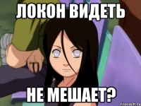 Локон видеть не мешает?