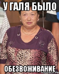 у галя было обезвоживание