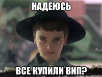 надеюсь все купили вип?
