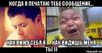 Когда я печатаю тебе сообщение... Как вижу себя я__Как видишь меня ты ))
