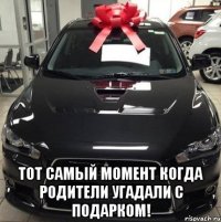  тот самый момент когда родители угадали с подарком!