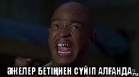  әжелер бетіңнен сүйіп алғанда