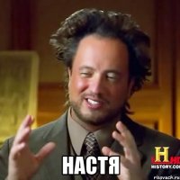  Настя