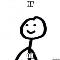 НУ ОК