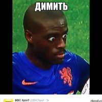 Димить 