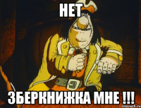 нет зберкнижка мне !!!