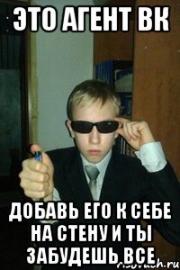 ЭТО АГЕНТ ВК ДОБАВЬ ЕГО К СЕБЕ НА СТЕНУ И ТЫ ЗАБУДЕШЬ ВСЕ